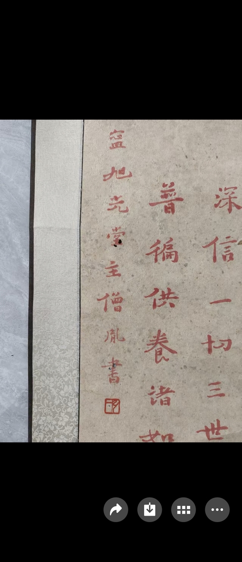 古玩字畫南無阿彌陀佛真品鑒賞圖
