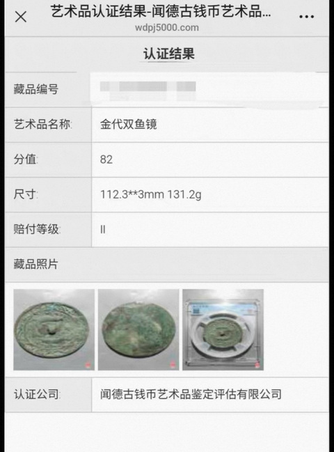 古玩銅器遼金·雙魚鏡（已評級）真品鑒賞圖