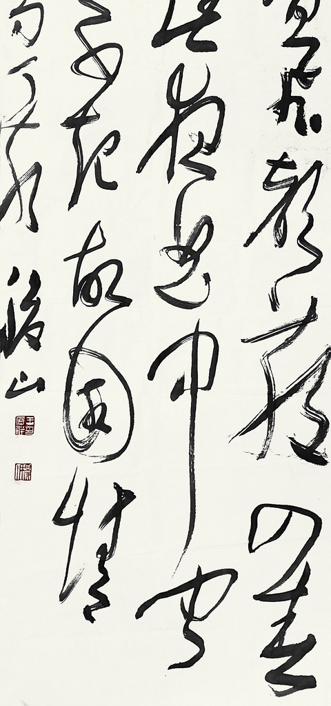 古玩字畫王厚祥草書真品鑒賞圖