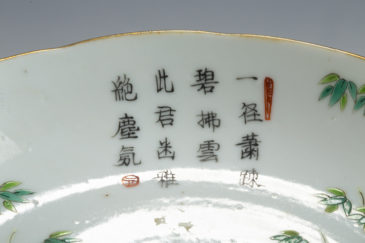 古玩陶瓷清道光·“道光年制”粉彩翠竹詩文花口盤真品鑒賞圖