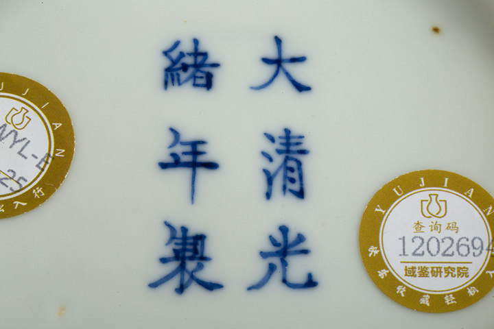 古玩陶瓷清光緒·青花云龍紋盤（官）真品鑒賞圖