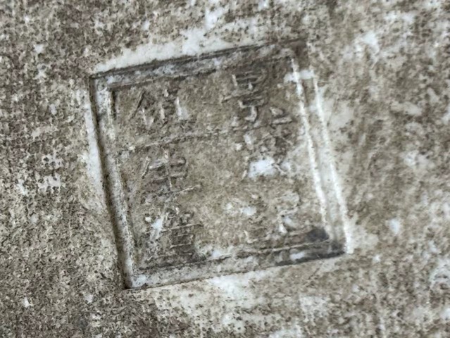 古玩陶瓷青花花卉紋彌勒笑佛真品鑒賞圖