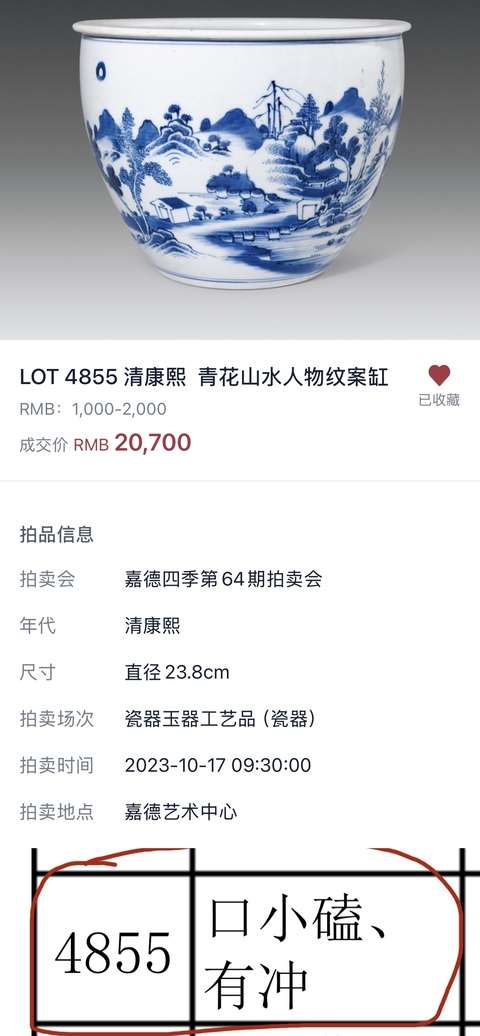 古玩陶瓷清康熙 青花山水人物紋案缸真品鑒賞圖