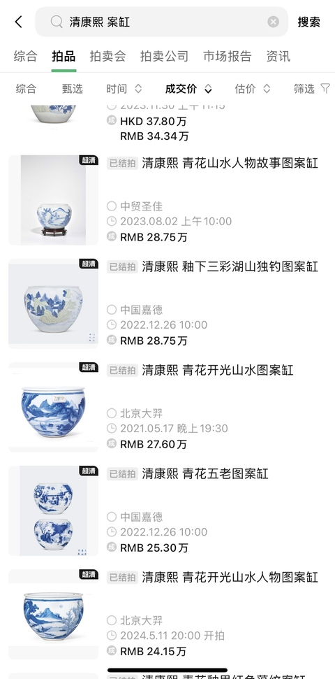 古玩陶瓷清康熙 青花山水人物紋案缸真品鑒賞圖