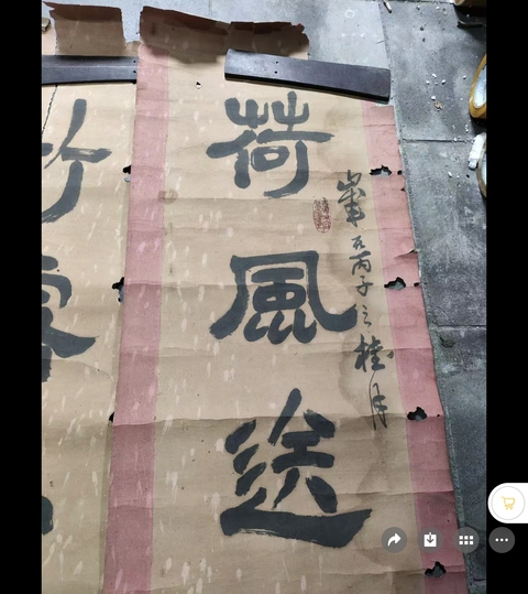 古玩字畫荷風竹露書法五言聯真品鑒賞圖