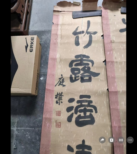古玩字畫荷風竹露書法五言聯真品鑒賞圖