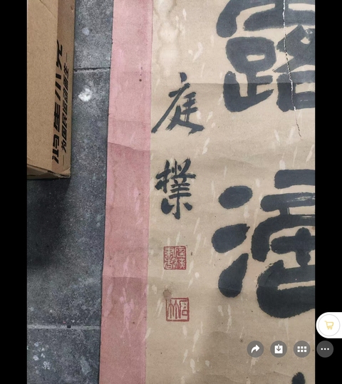 古玩字畫荷風竹露書法五言聯真品鑒賞圖