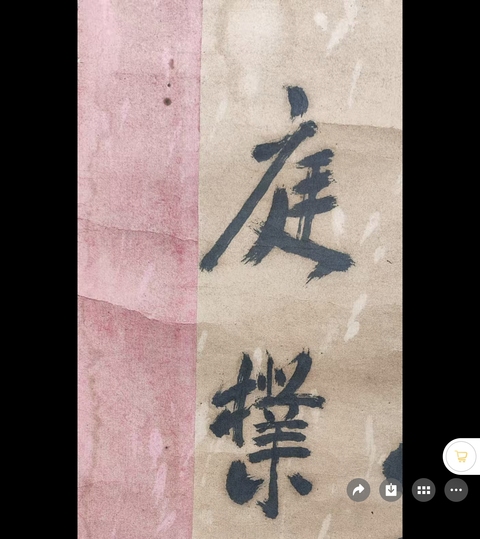 古玩字畫荷風竹露書法五言聯真品鑒賞圖