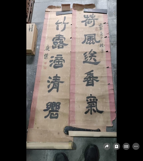 古玩字畫荷風竹露書法五言聯真品鑒賞圖