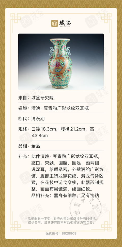 古玩陶瓷清咸豐豆青釉粉彩龍穿花獅子繡球紋雙耳大瓶拍賣，當前價格9600元