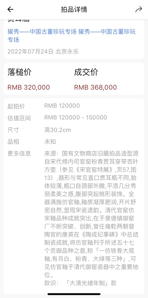 古玩陶瓷清光緒 御制仿官釉杏圓貫耳瓶真品鑒賞圖