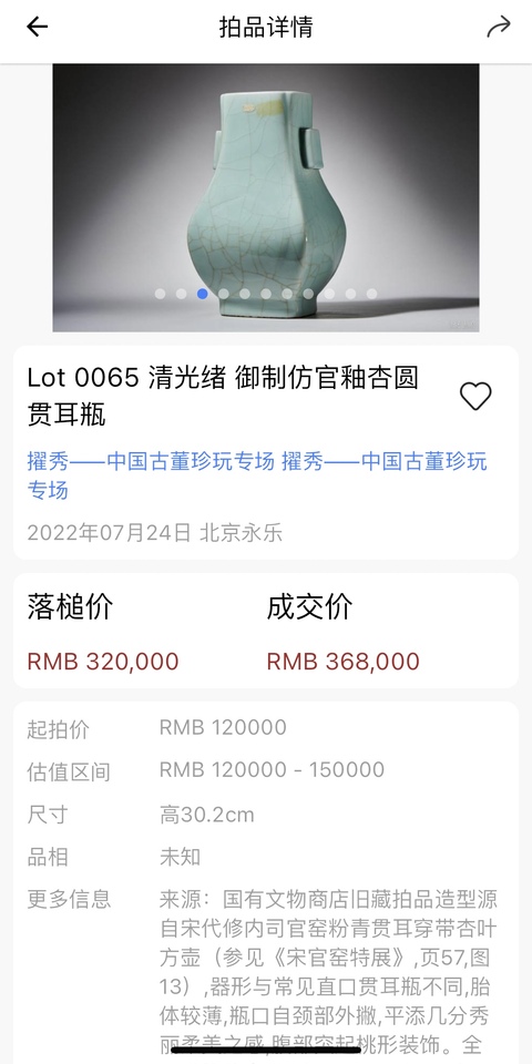 古玩陶瓷清光緒 御制仿官釉杏圓貫耳瓶真品鑒賞圖