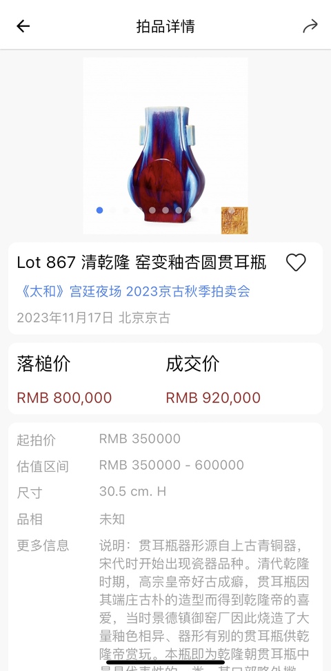 古玩陶瓷清乾隆 窯變釉杏圓貫耳瓶真品鑒賞圖