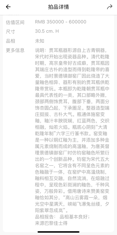 古玩陶瓷清乾隆 窯變釉杏圓貫耳瓶真品鑒賞圖