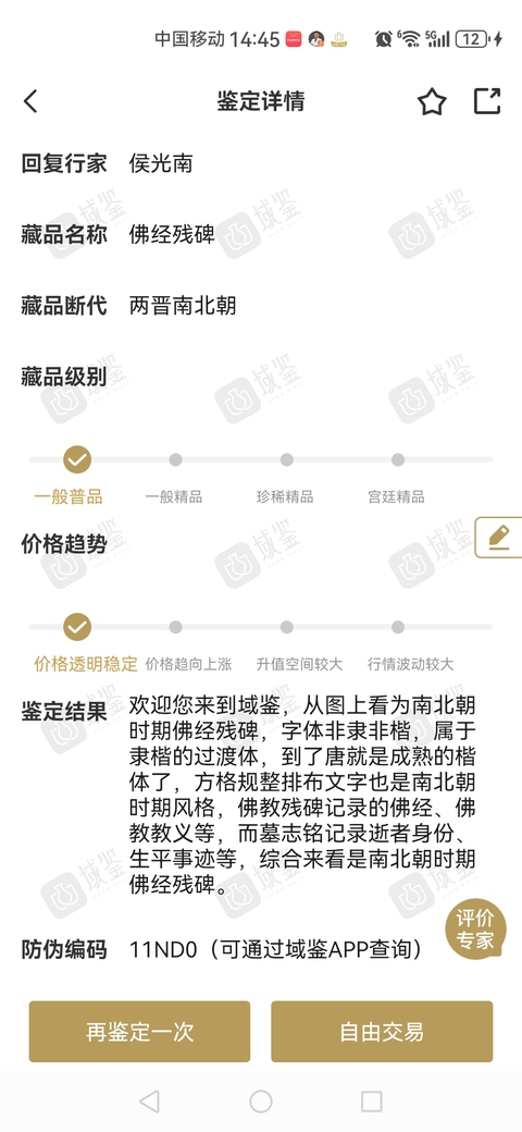 古玩雜項佛經殘碑拍賣，當前價格888元