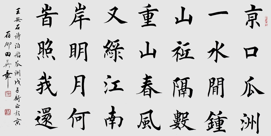 古玩字畫田英章楷書橫披真品鑒賞圖