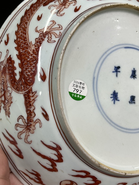 古玩陶瓷清康熙 礬紅龍紋盤真品鑒賞圖