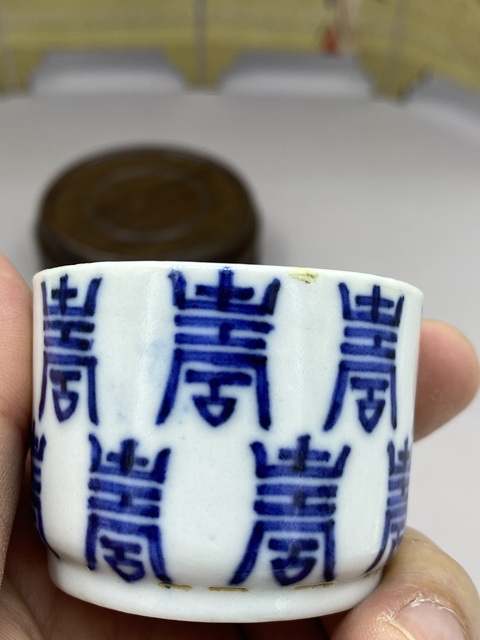 古玩陶瓷青花壽字紋杯真品鑒賞圖