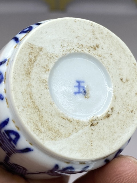 古玩陶瓷青花壽字紋杯真品鑒賞圖