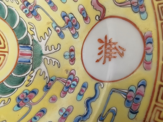 古玩陶瓷黃地粉彩萬壽無疆盤真品鑒賞圖