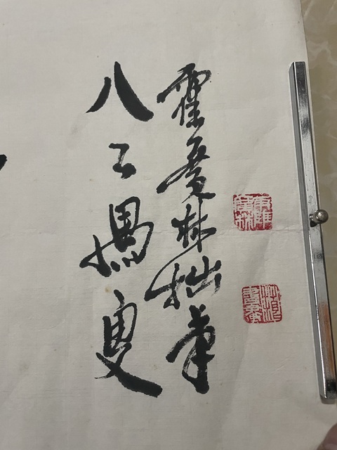 古玩字畫霍廣林款行書橫幅真品鑒賞圖