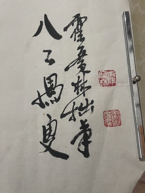 古玩字畫霍廣林款行書橫幅真品鑒賞圖