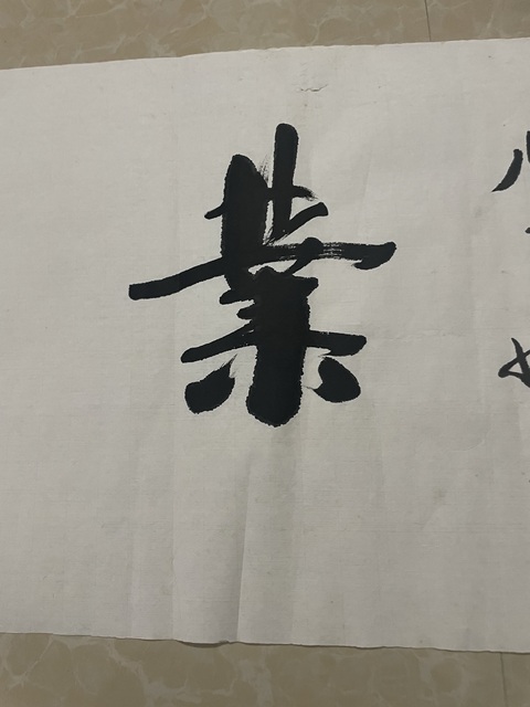 古玩字畫霍廣林款行書橫幅真品鑒賞圖