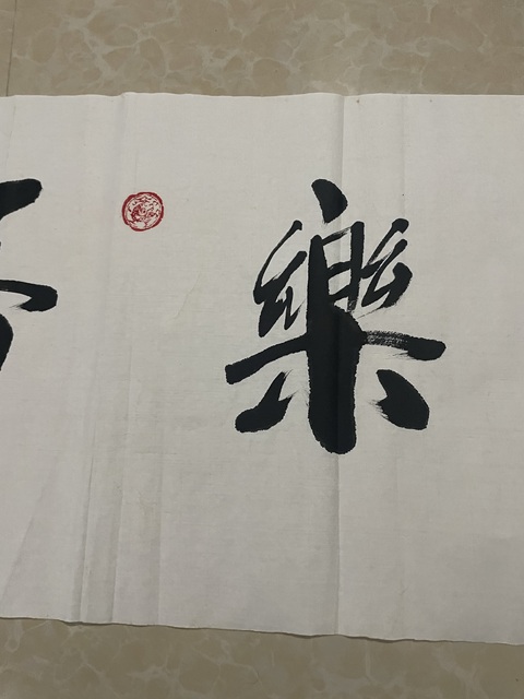 古玩字畫霍廣林款行書橫幅真品鑒賞圖