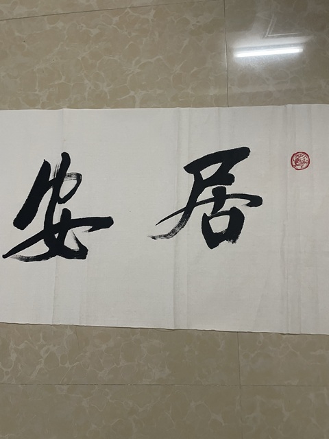 古玩字畫霍廣林款行書橫幅真品鑒賞圖