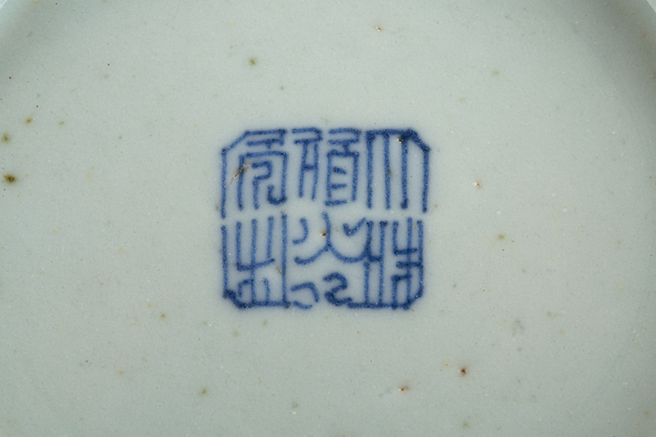 古玩陶瓷清道光·青花纏枝蓮紋盤真品鑒賞圖