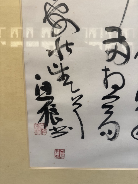 古玩字畫草書真品鑒賞圖