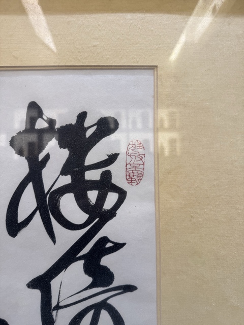 古玩字畫草書真品鑒賞圖