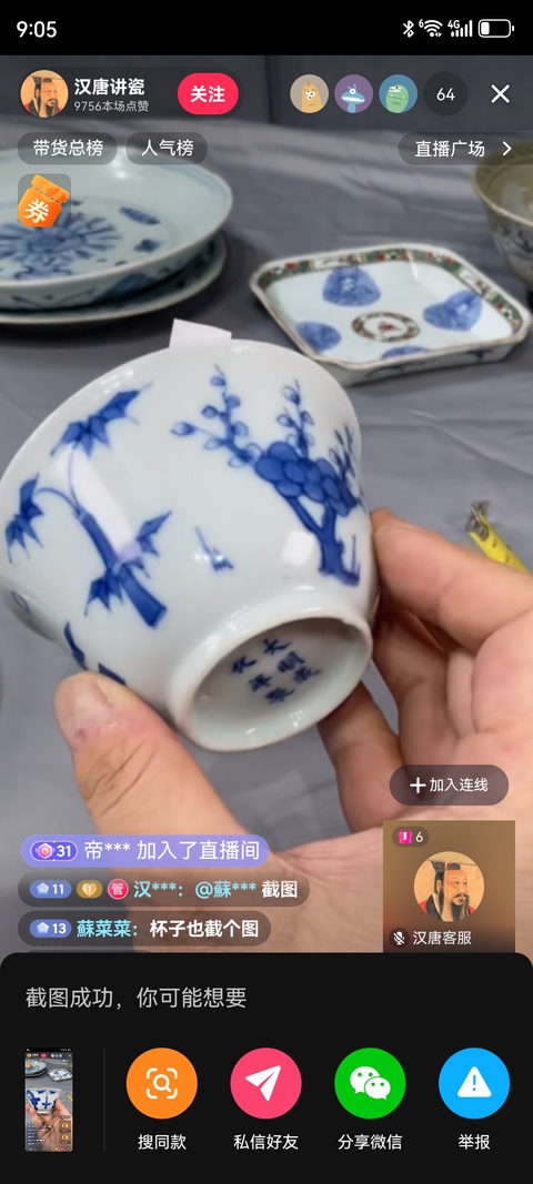 古玩陶瓷竹梅紋青花杯真品鑒賞圖
