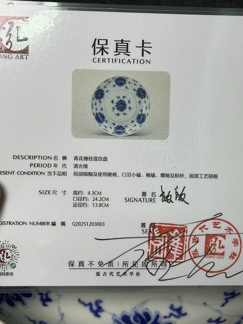 古玩陶瓷青花纏枝西番蓮紋盤真品鑒賞圖