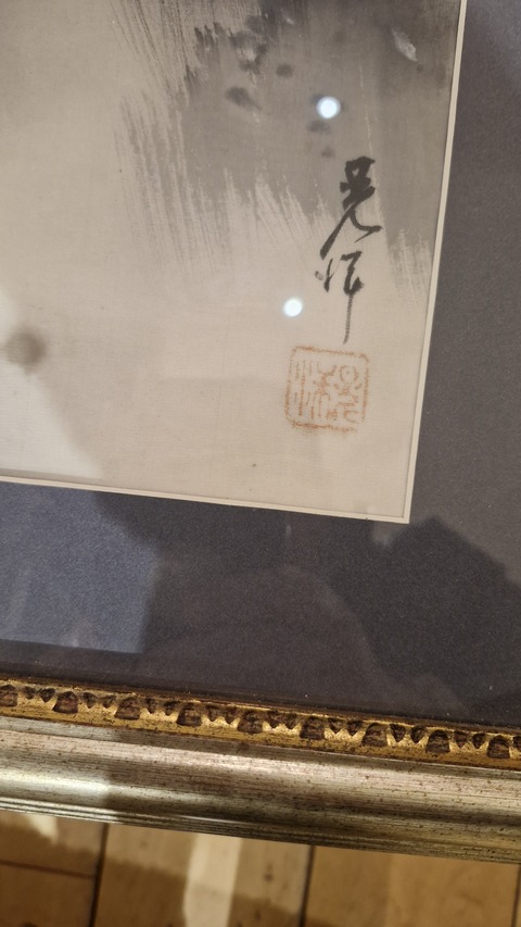 古玩字畫山居圖真品鑒賞圖