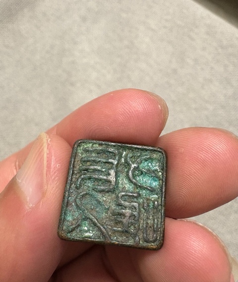 古玩銅器銅印鈕真品鑒賞圖