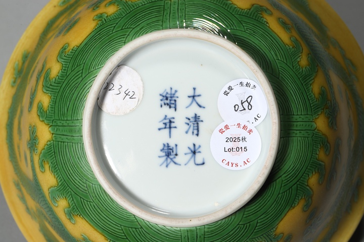 古玩陶瓷黃地刻綠龍紋宮式碗真品鑒賞圖