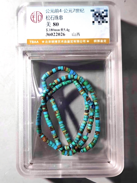 古玩玉器漢 代 綠松石珠串拍賣，當前價格586元