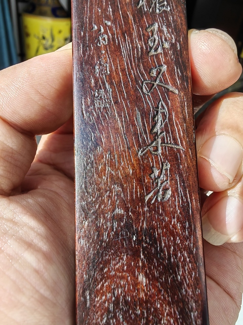 古玩雜項(xiàng)鎮(zhèn)尺真品鑒賞圖