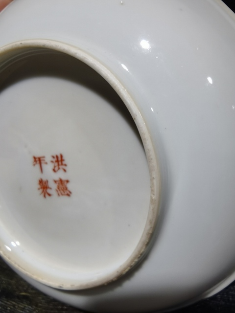 古玩陶瓷粉彩花卉紋臥盤真品鑒賞圖