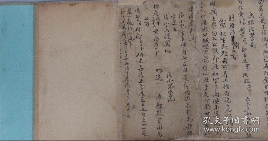 古玩字畫黃元御手稿真品鑒賞圖