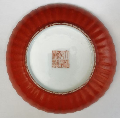 古玩陶瓷珊瑚紅釉描金壽字紋盤真品鑒賞圖