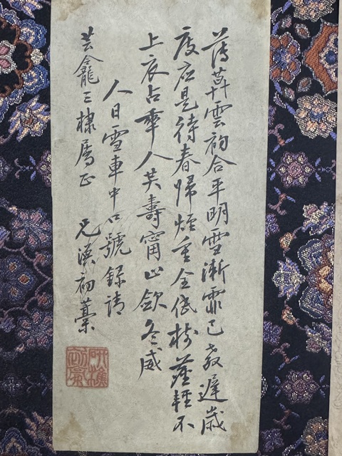 古玩雜項董文渙詩稿二頁真品鑒賞圖