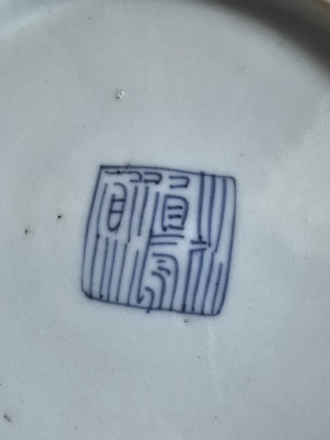 古玩陶瓷青花花卉盤真品鑒賞圖