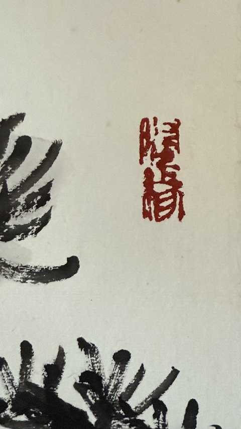 古玩字畫丁荗魯松下彌勒圖真品鑒賞圖