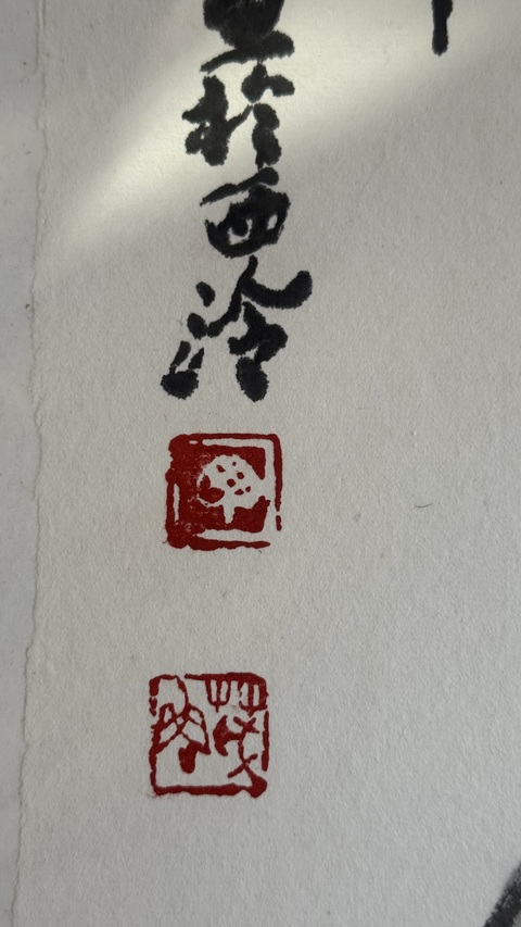 古玩字畫丁荗魯松下彌勒圖真品鑒賞圖