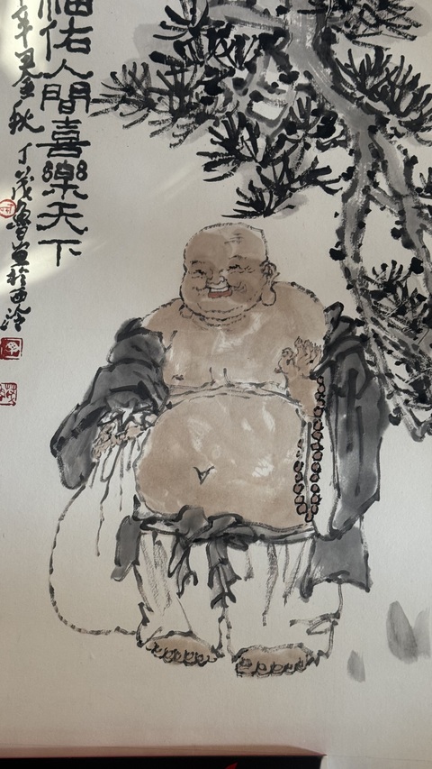 古玩字畫丁荗魯松下彌勒圖真品鑒賞圖