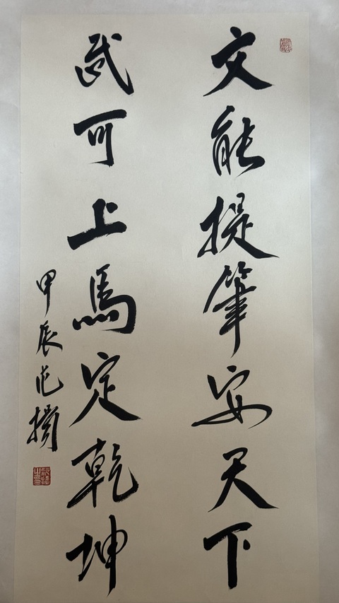 古玩字畫范揚書法真品鑒賞圖