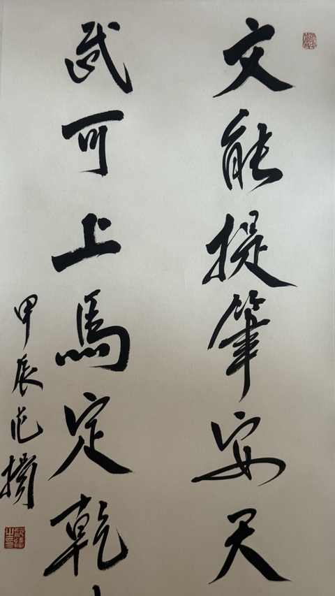 古玩字畫范揚書法真品鑒賞圖