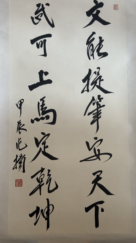 古玩字畫范揚書法真品鑒賞圖